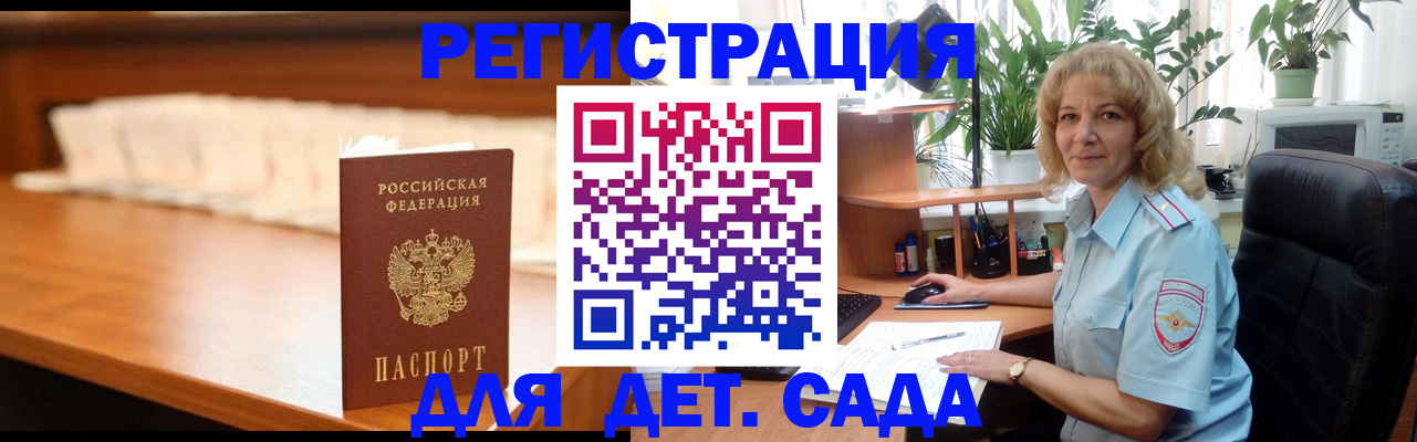прописка ребенка в Переславль-Залесском