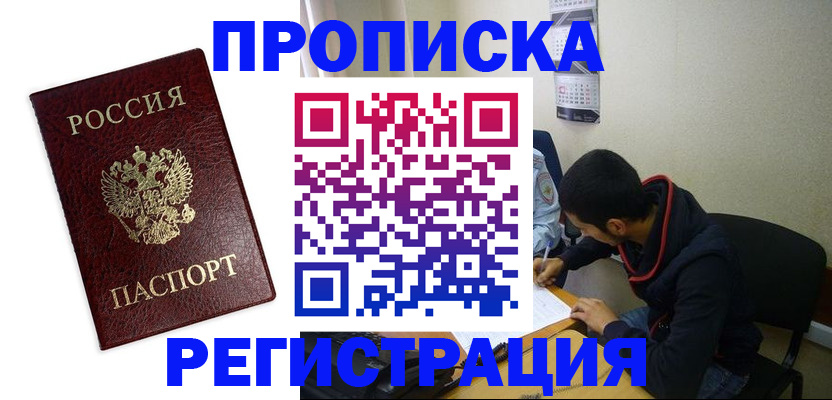временная регистрация в квартире в Переславль-Залесском