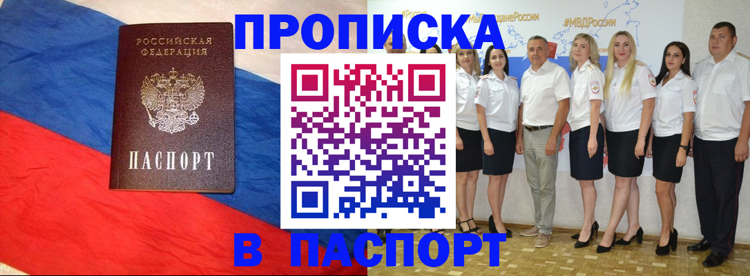 прописка законно в Переславль-Залесском